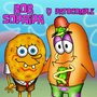 Bob Sopaipa y Patocomple